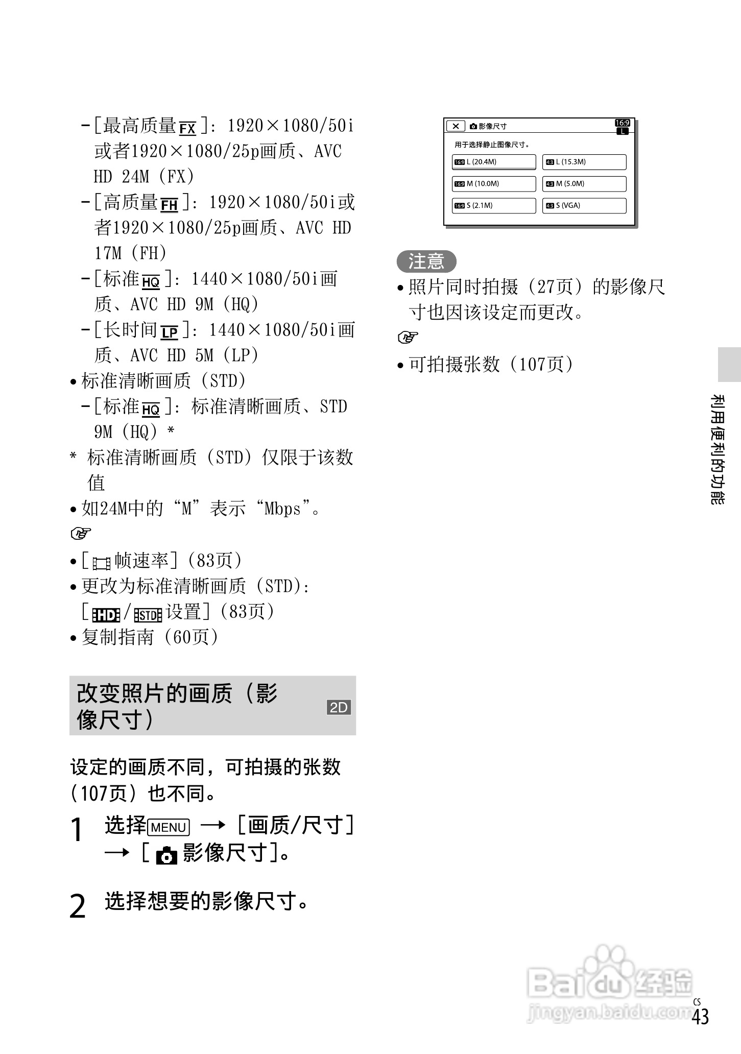 SONY索尼HDR-TD30VE数码摄像机说明书:[5]