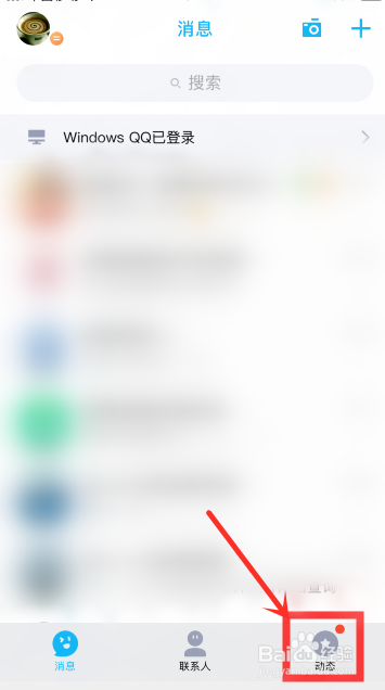 手机QQ上怎么关闭听歌动态？