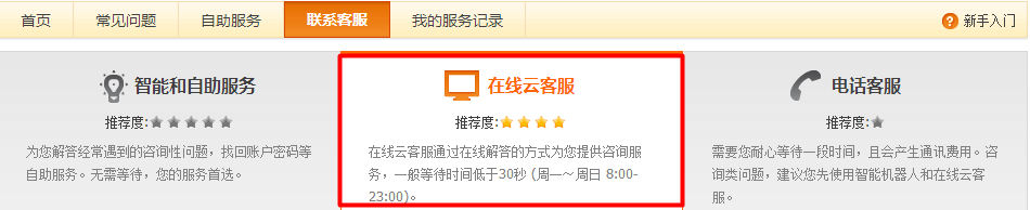 怎么咨询淘宝客服