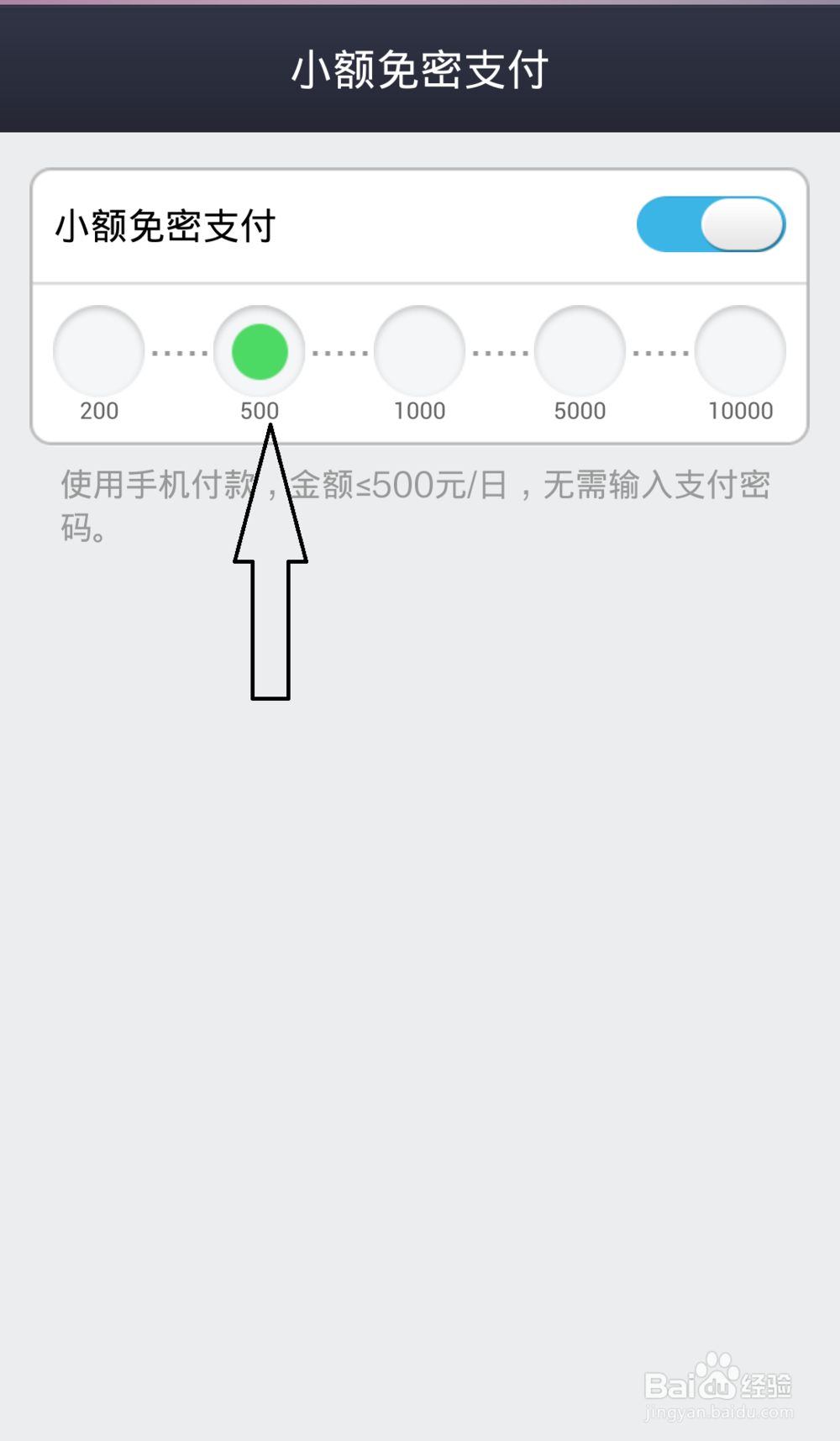 支付宝如何设置默认付款方式