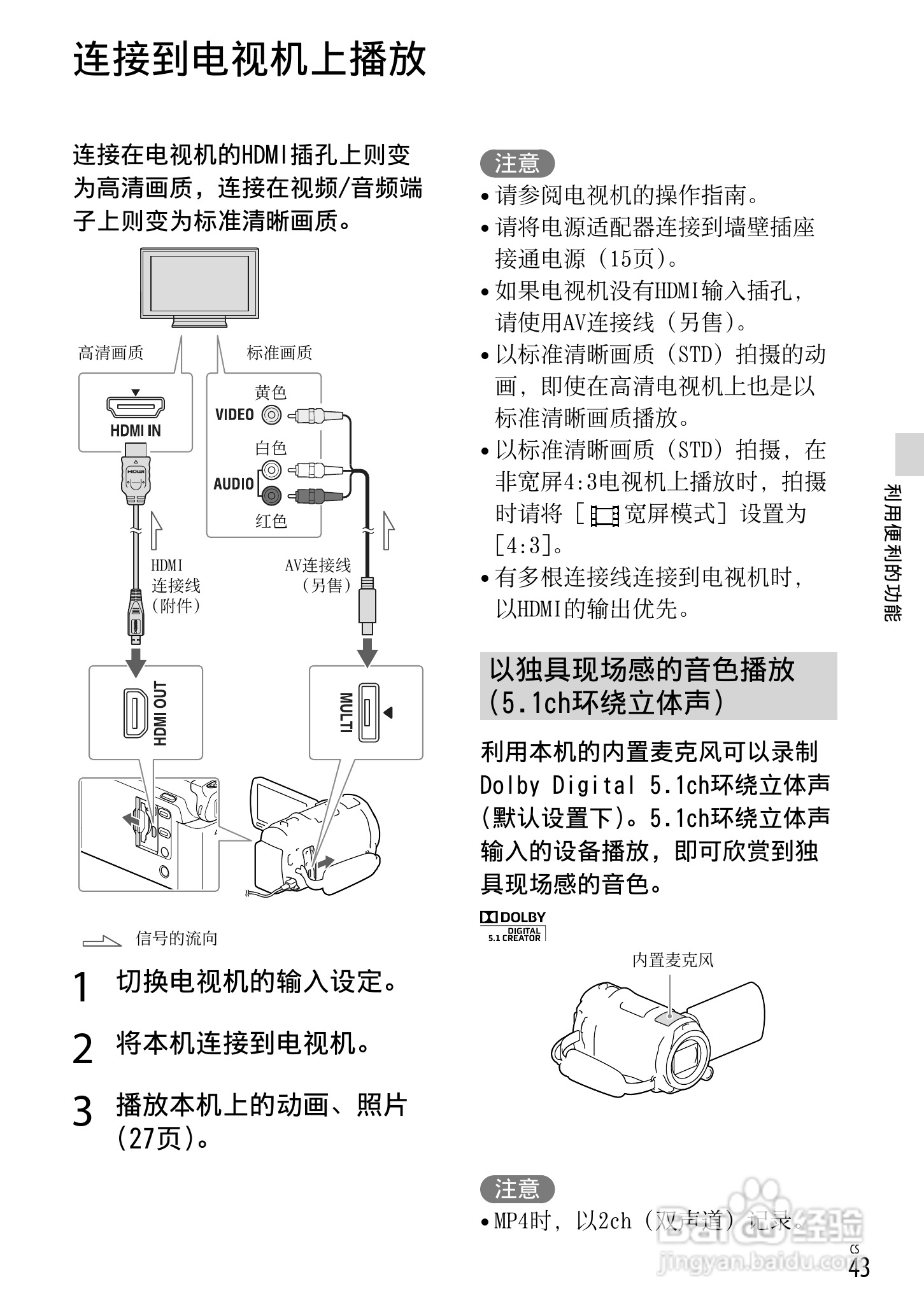 SONY索尼HDR-PJ650E数码摄像机说明书:[5]