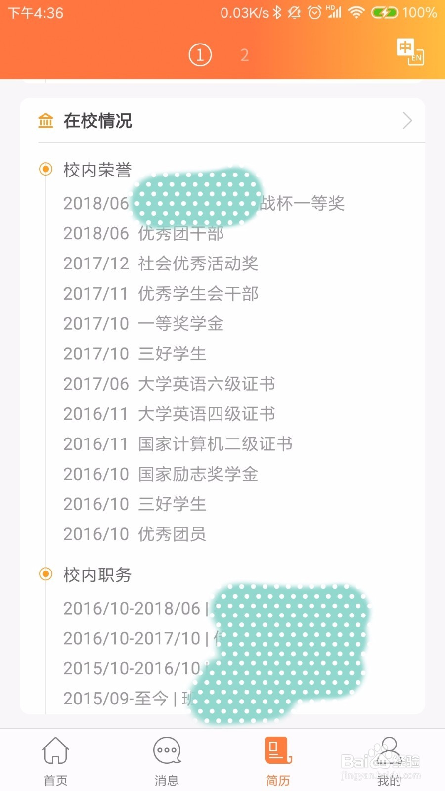 如何利用前程无忧创建简历