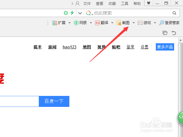 360浏览器怎么截取图片