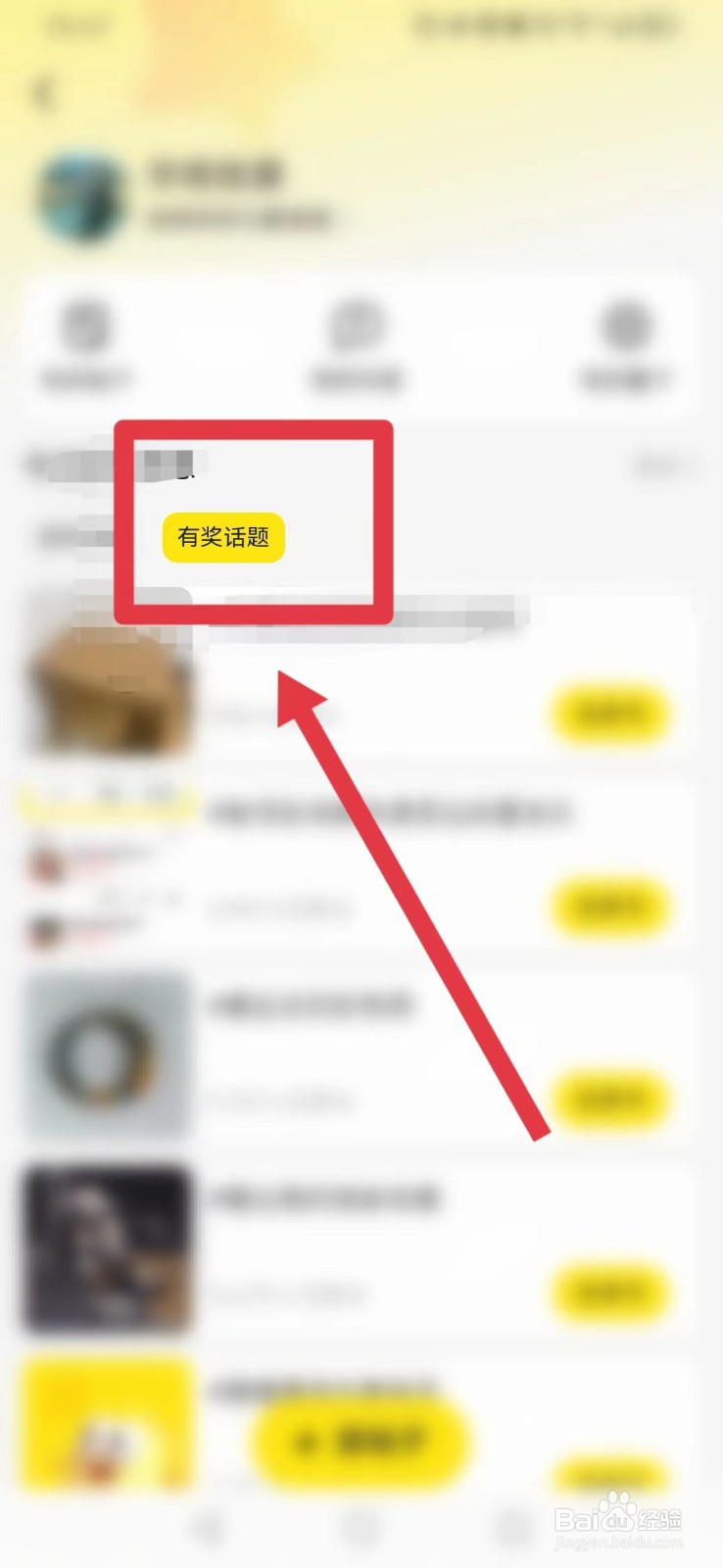 闲鱼怎样找到“有奖活动”？