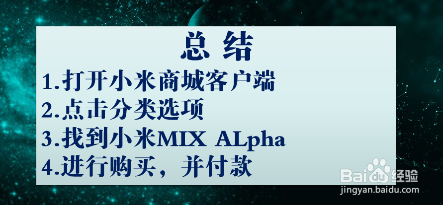 小米环绕屏手机在哪买?