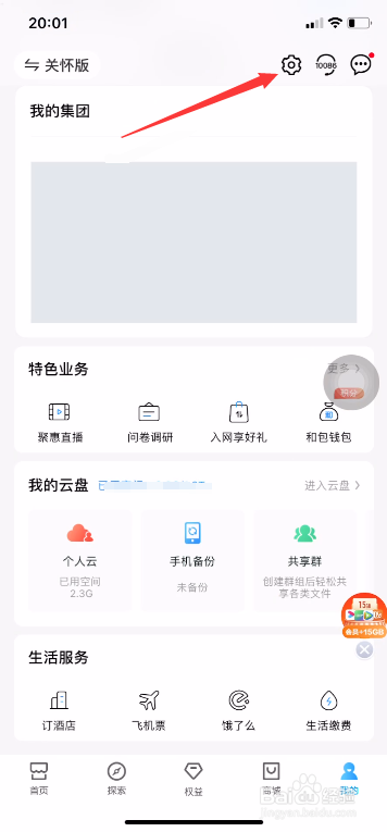 中国移动怎么开启活动通知