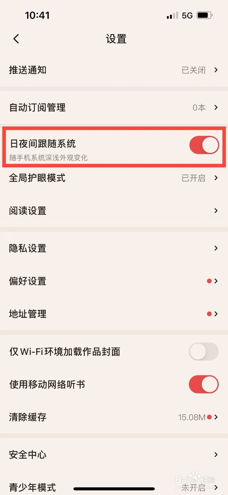 起点读书日夜间跟随系统怎么设置