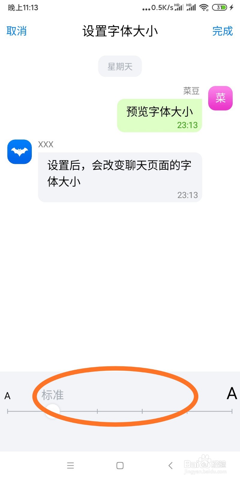 蝙蝠APP如何设置字体大小？