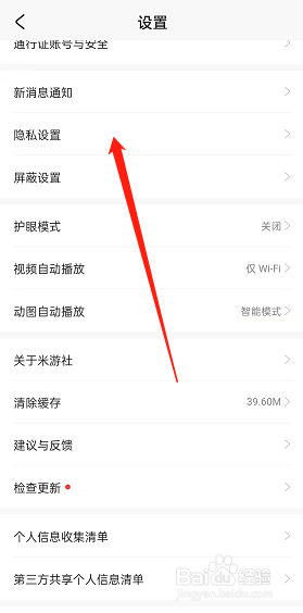 米游社怎么隐藏收藏?