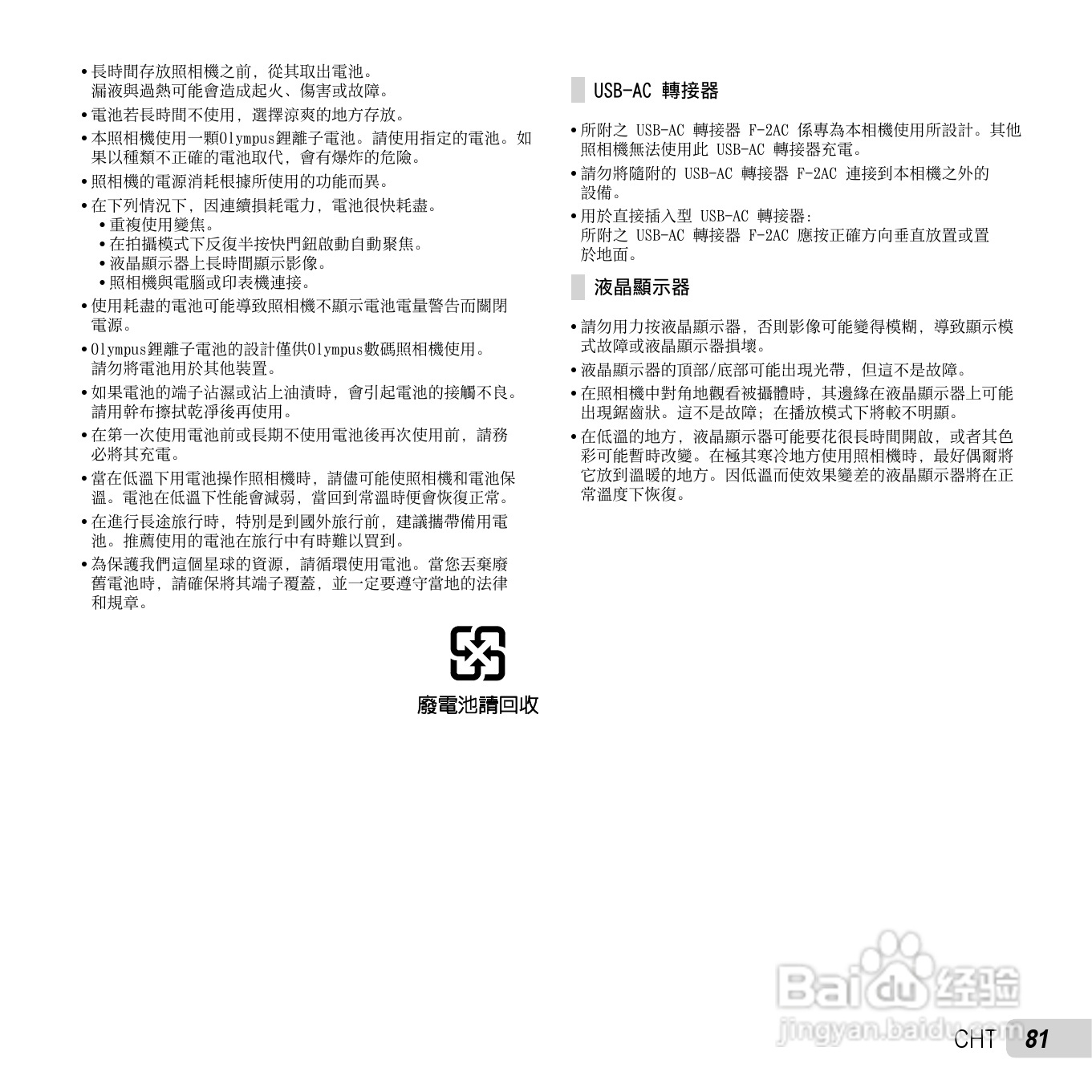 奥林巴斯TG-630数码相机说明书:[9]