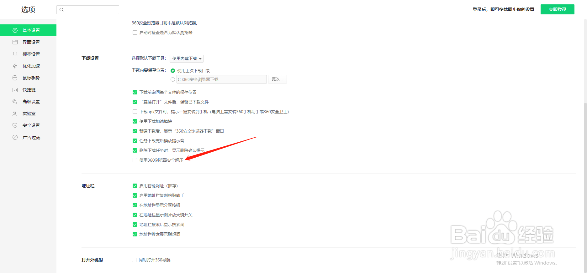 下载后使用360浏览器安全解压