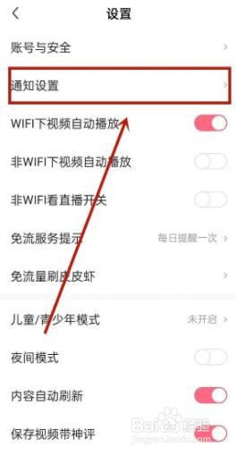 皮皮虾如何关闭内容推送