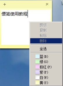 Windows7系统便笺使用教程 百度经验
