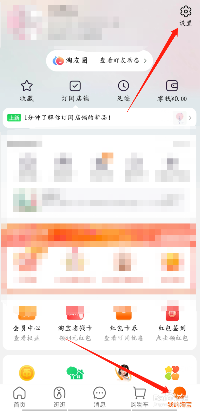 淘宝怎么开启指纹支付