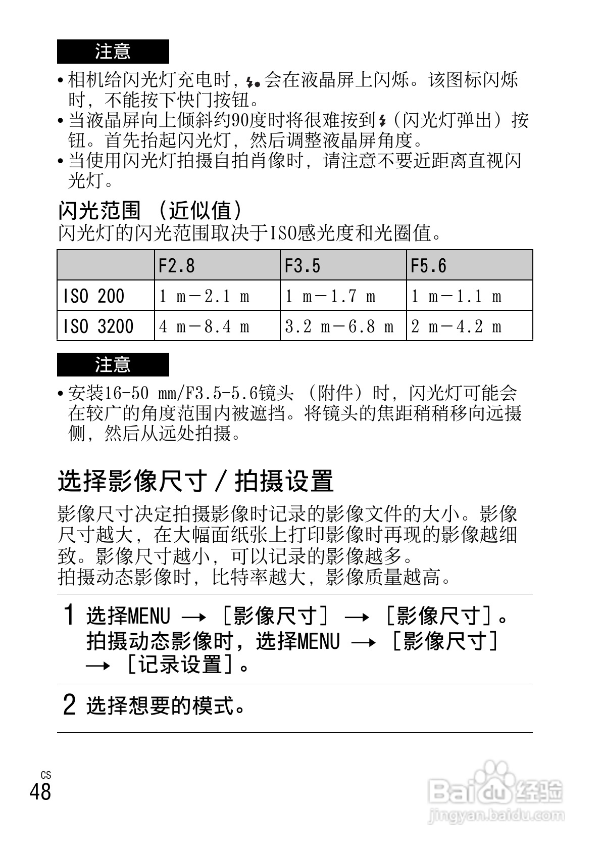 SONY索尼NEX-3N数码相机说明书:[5]