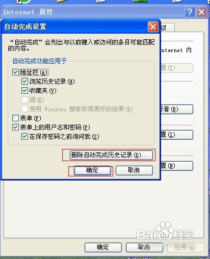 怎样删除网站历史记录/删除网站历史记录的办法