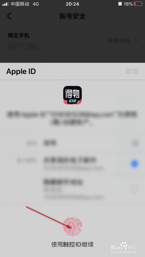 得物（毒）如何绑定Apple ID账户