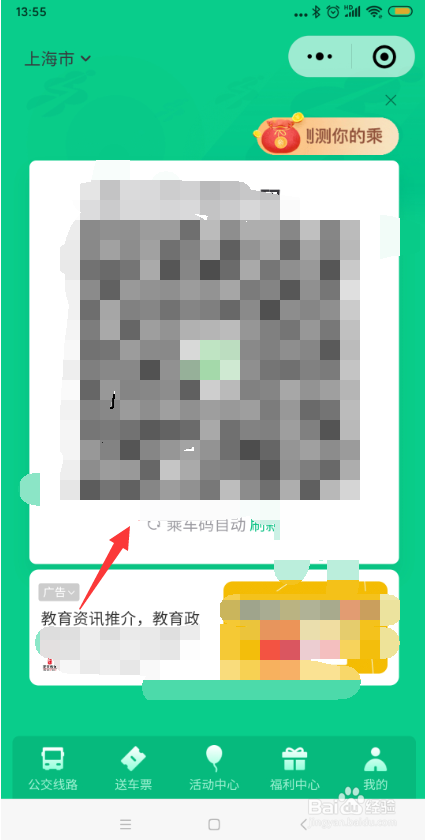 手机微信怎样开通公共交通乘车码?