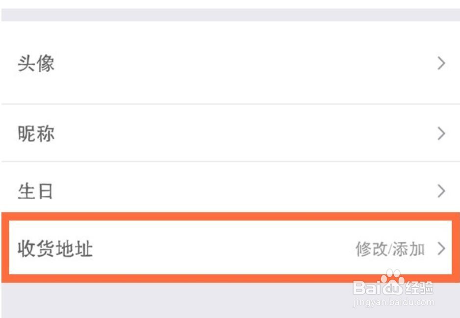 美团收货地址怎么更改