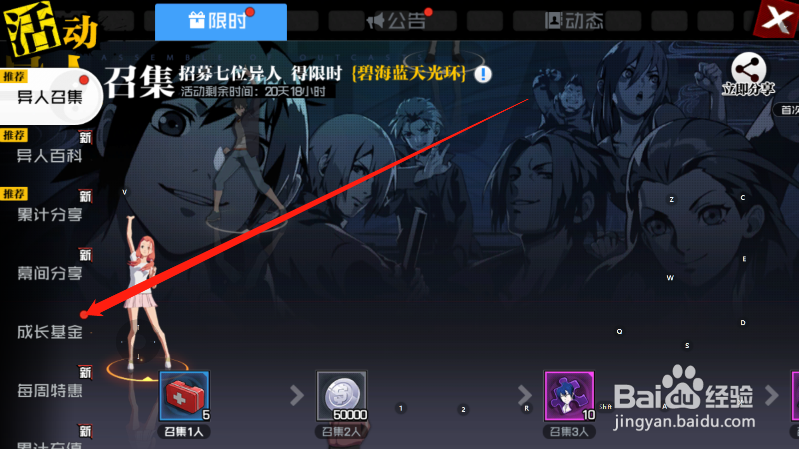 一人之下如何领取成长基金