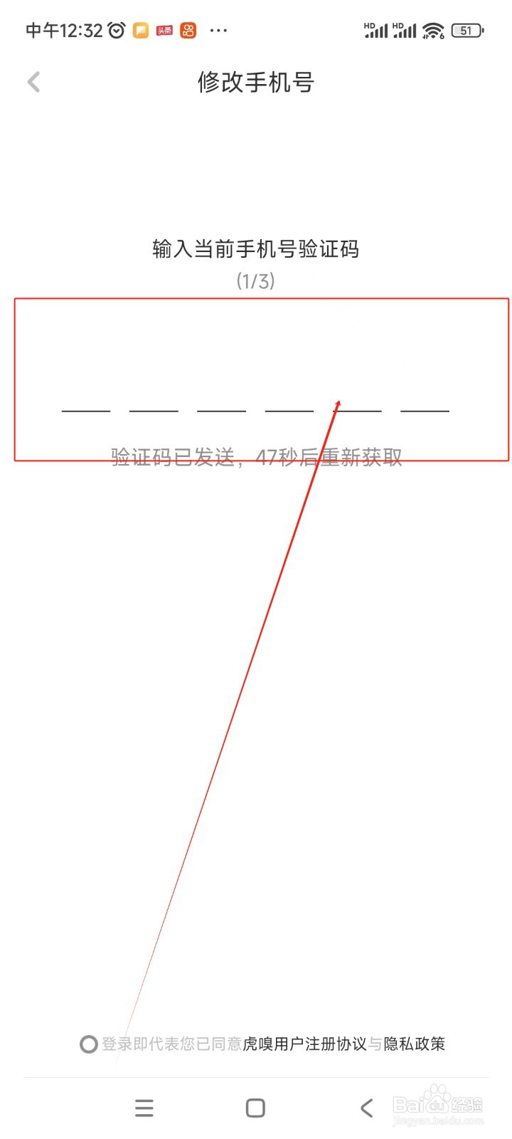 虎嗅如何更换绑定手机号