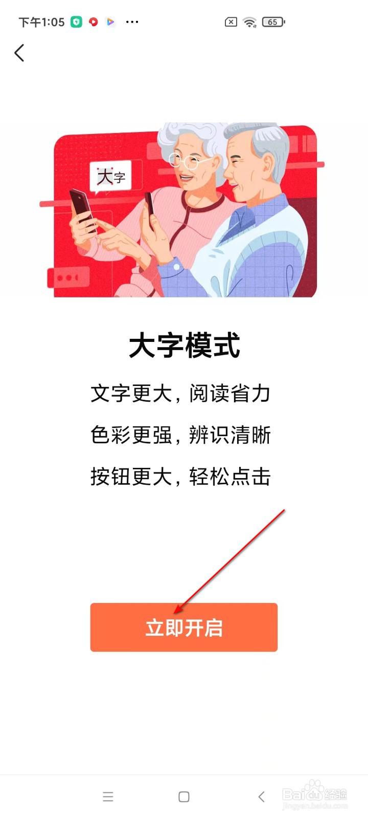 有柿如何开启大字模式