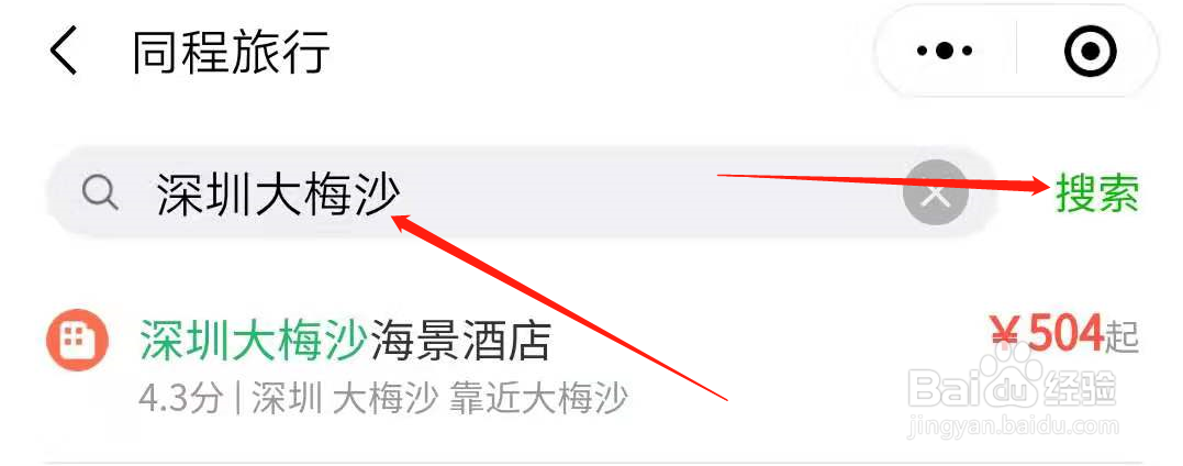 深圳大梅沙住宿攻略