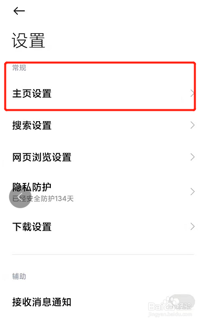 手机内置的浏览器怎么更换主页
