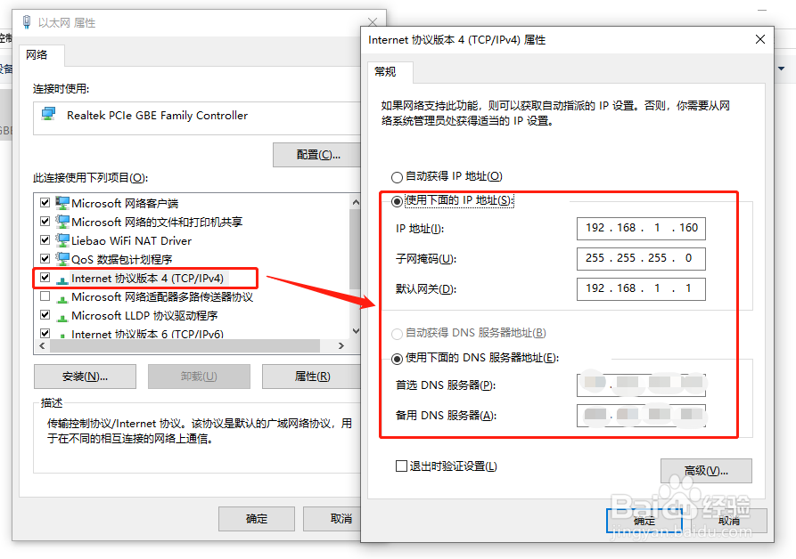 电脑如何设置IP地址