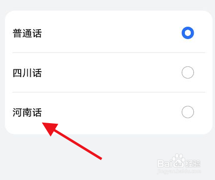 苹果手机方言识别怎么开启河南话
