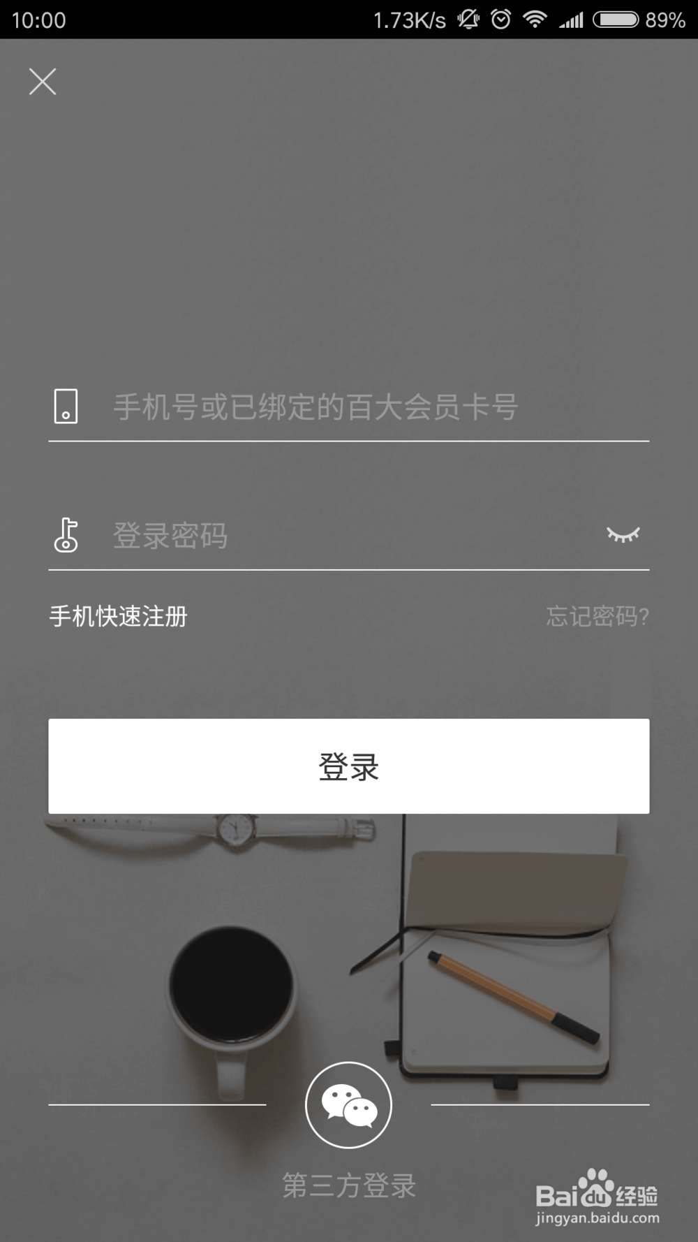 百大易购APP使用流程