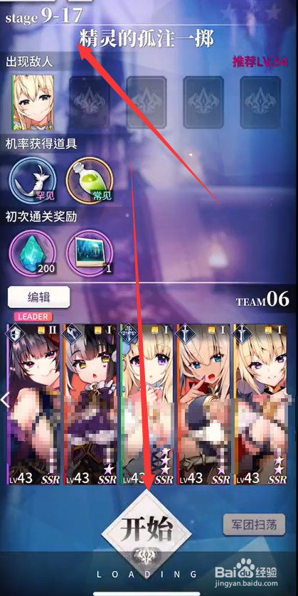 天下布魔9-17攻略