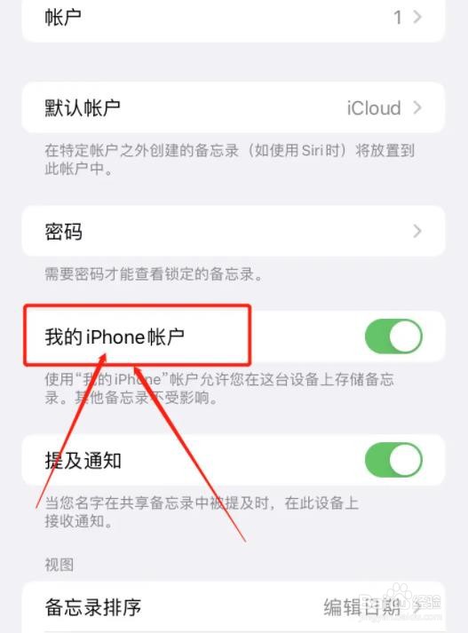 iPhone备忘录怎么打开我的iPhone账户