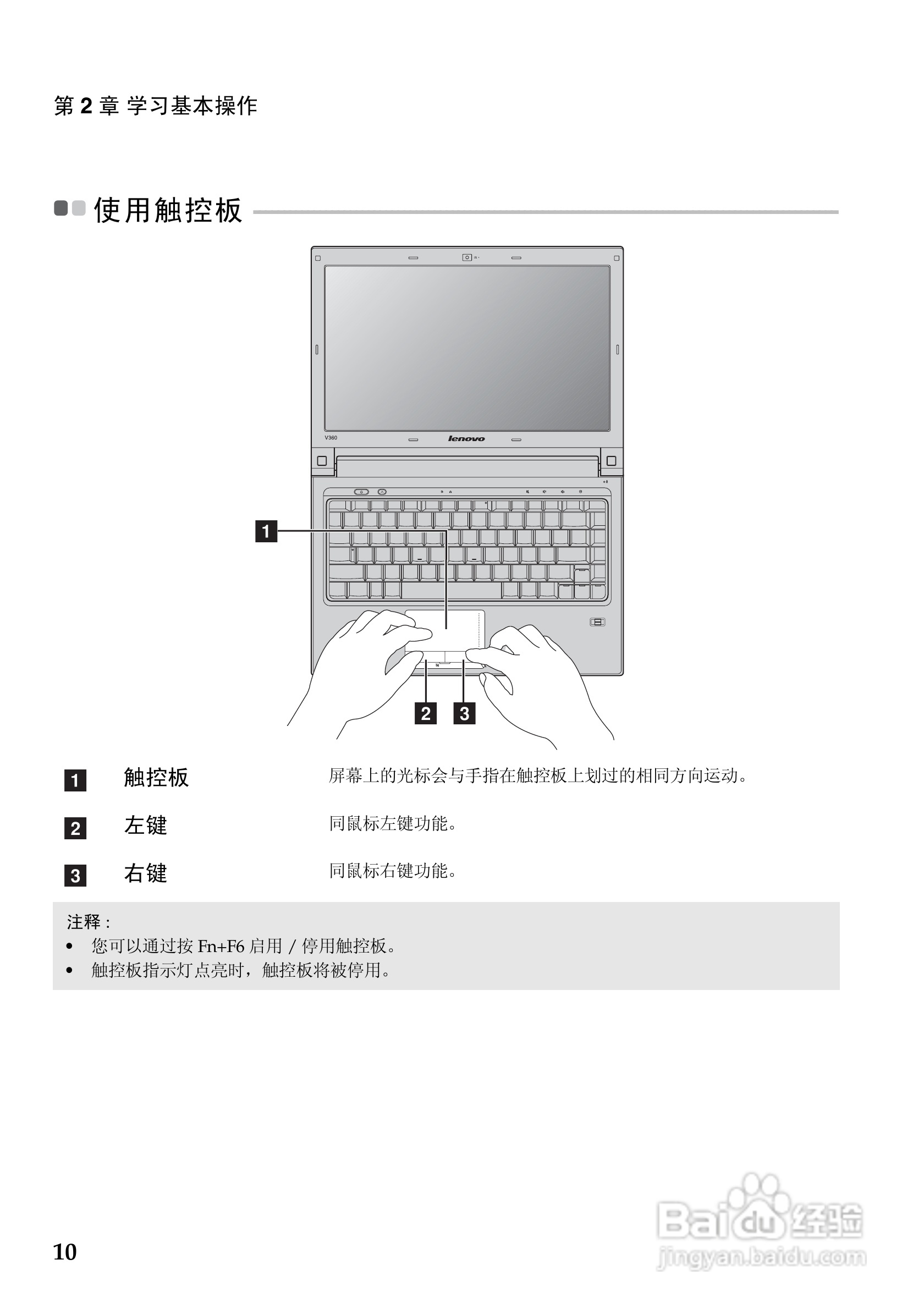 联想Lenovo V360笔记本电脑使用说明书:[2]
