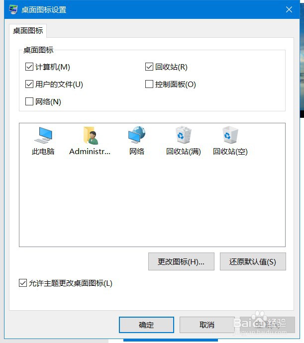 win10桌面显示此电脑图标