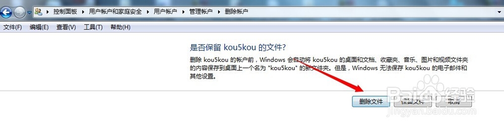 WIN7下如何新增用户以及删除用户