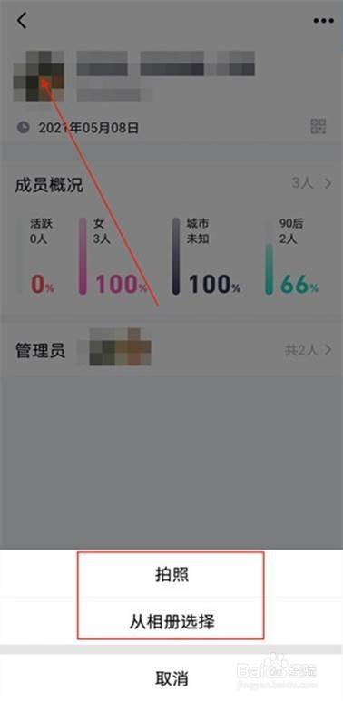 qq群更换群头像的方法