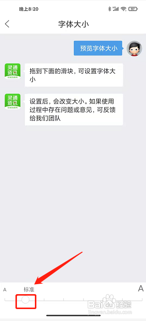 灵通资讯app怎么设置字体大小