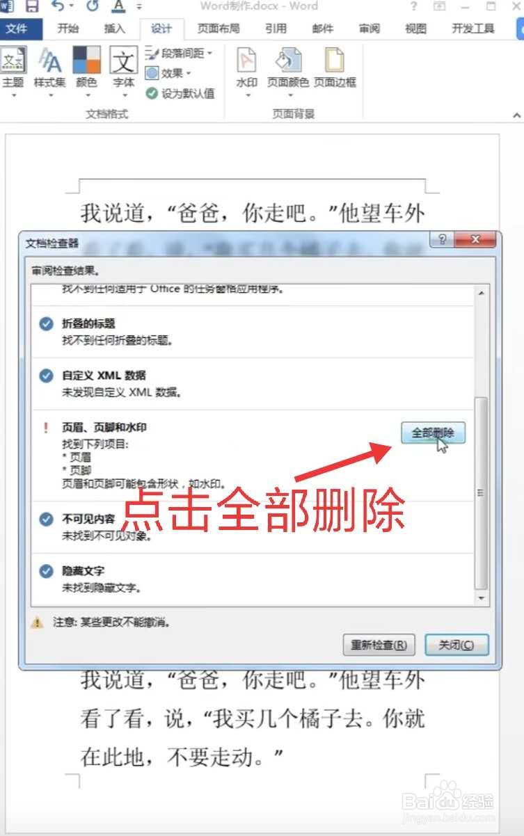 Word文档怎么去除水印
