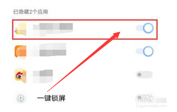 iQOO10怎么隐藏应用