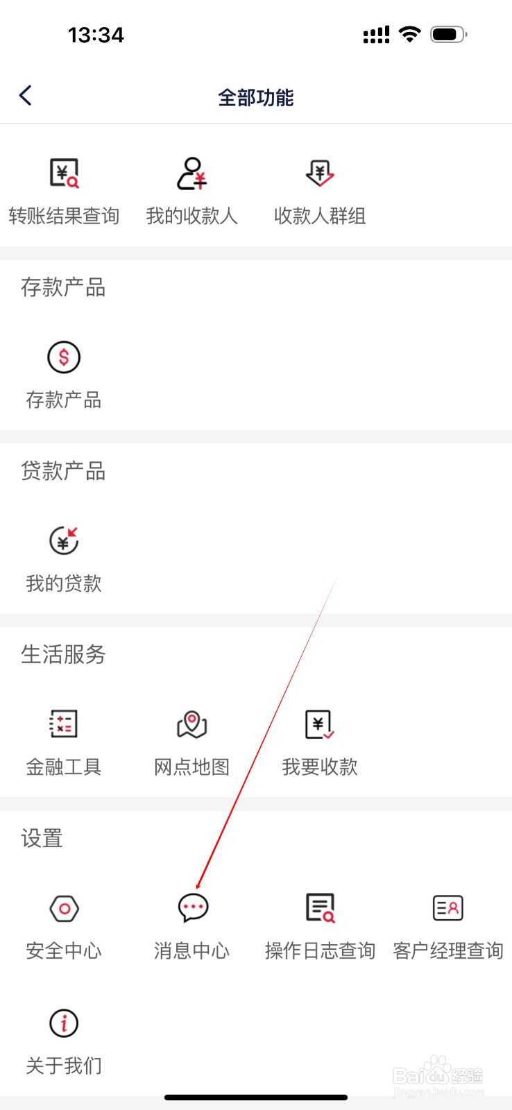 同心津汇怎么查看消息中心
