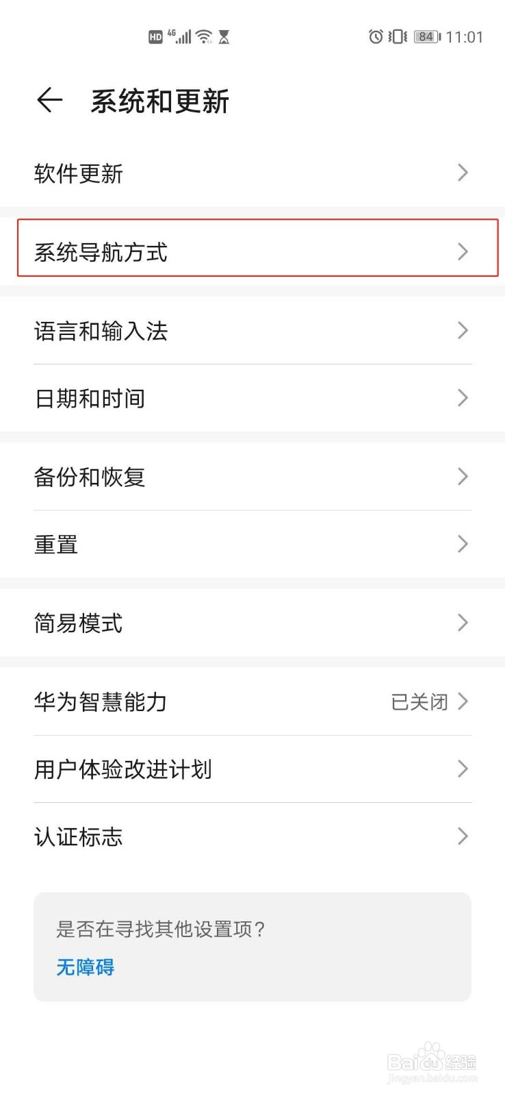 华为p40怎么设置下面三个虚拟键