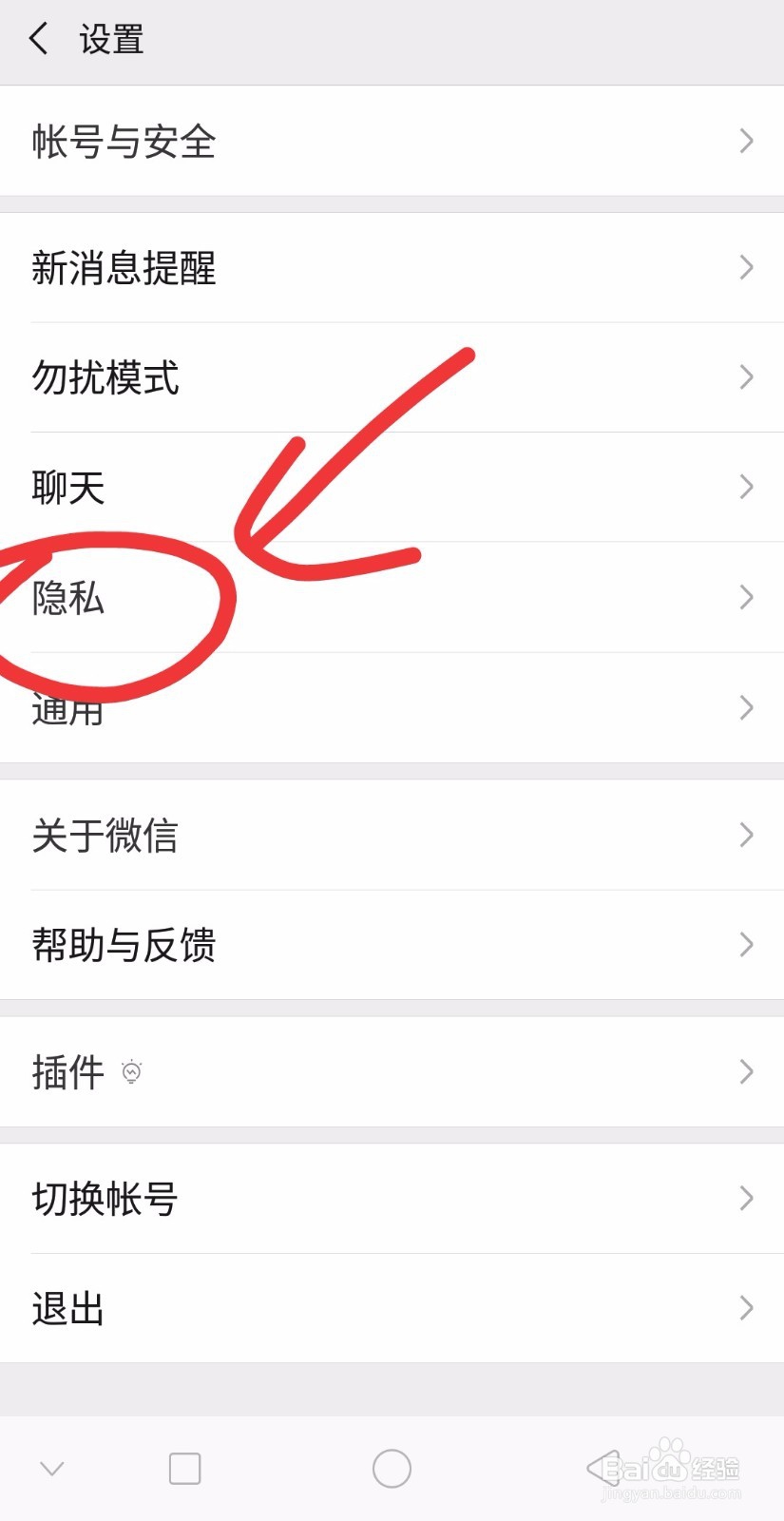 微信怎样找到已经拉入黑名单的人