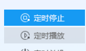 在酷狗音乐中如何设置定时播放