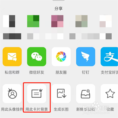 微博怎么设置同款卡片背景的方法步骤