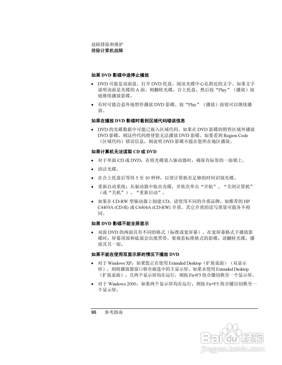 HP笔记本 Pavilion ze5100说明书:[10]