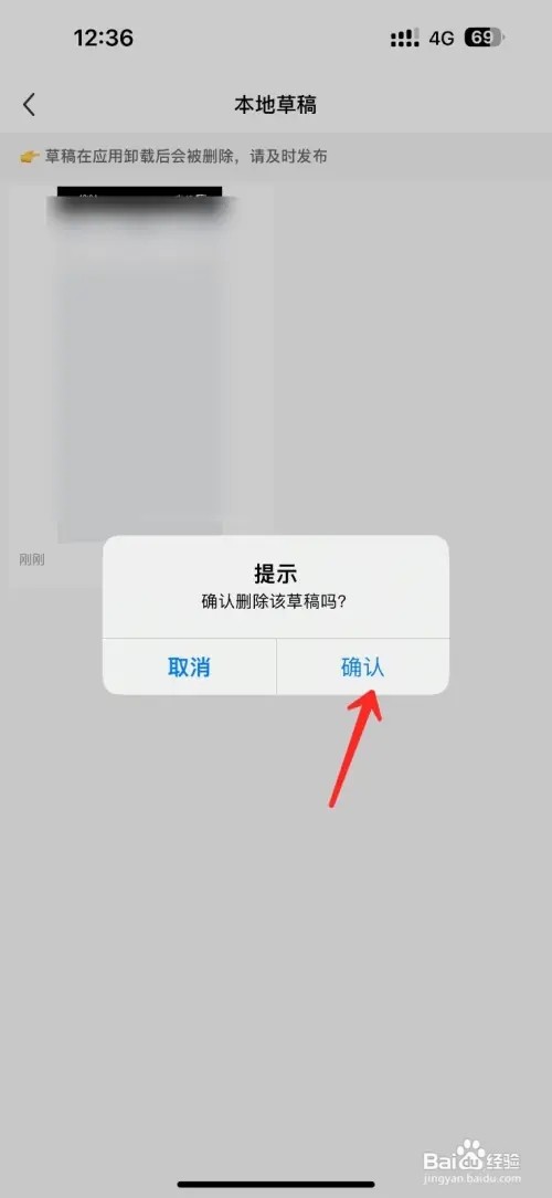 小红书如何删除草稿笔记