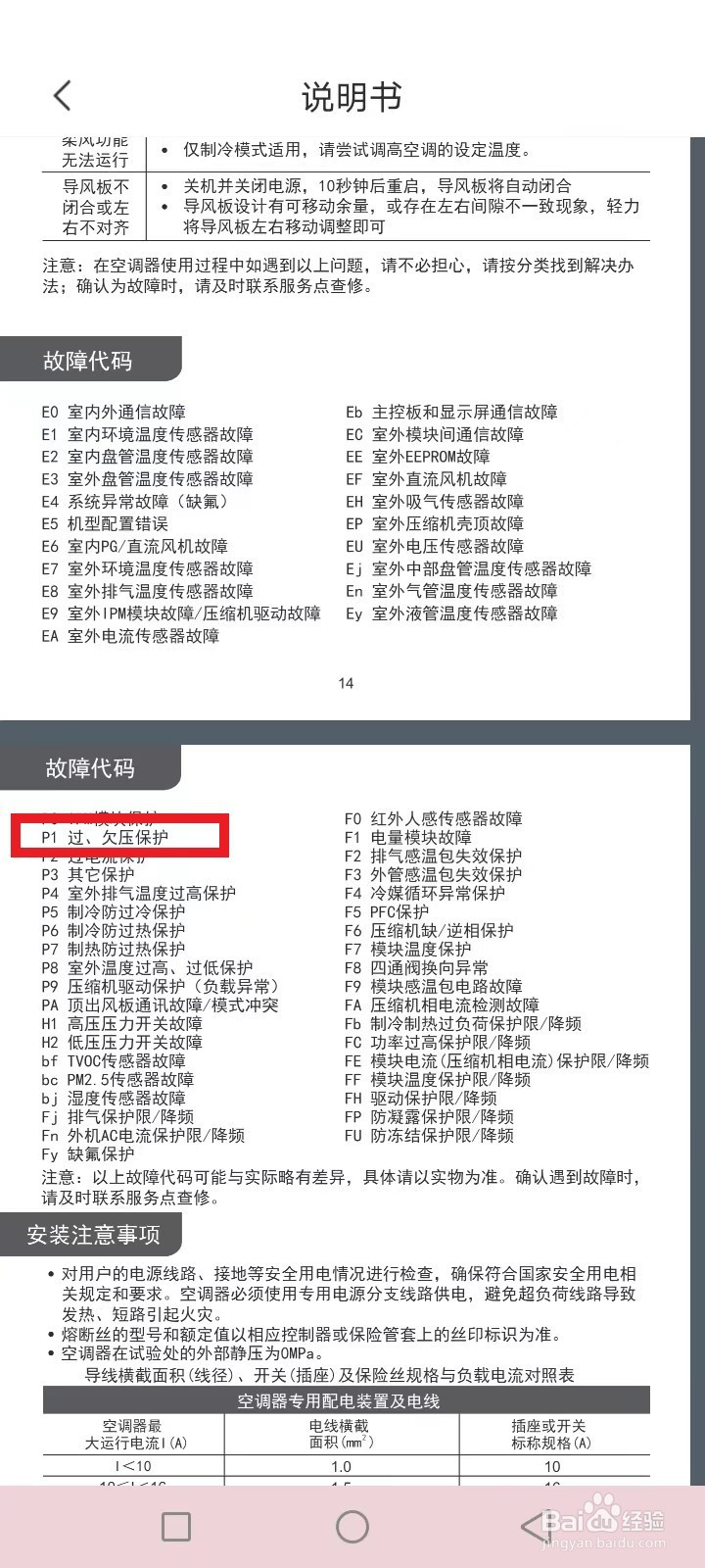 tcl空调p1是什么故障怎么处理