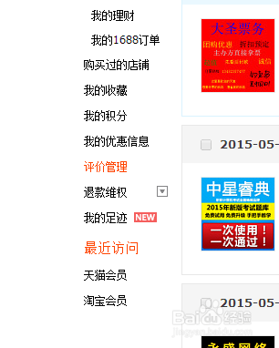 怎么查看淘宝上自己的评价？