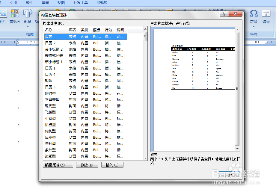 WORD如何快速给页面添加页眉页脚